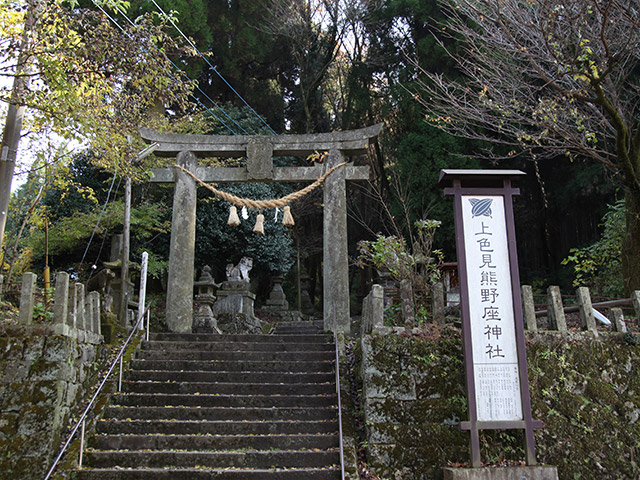 上色見熊野座神社